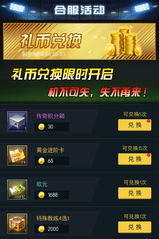 《足霸天下》合服活动