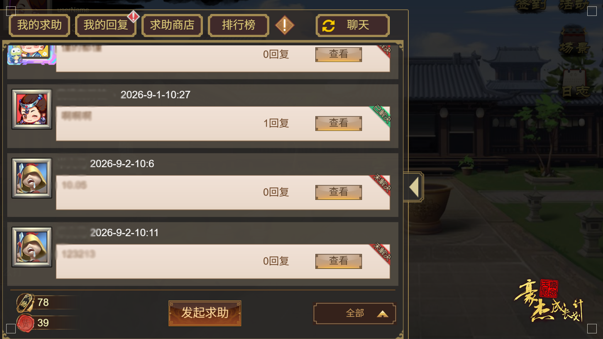 更新公告丨9月3日 求助功能全新上线，金秋活动精彩登场