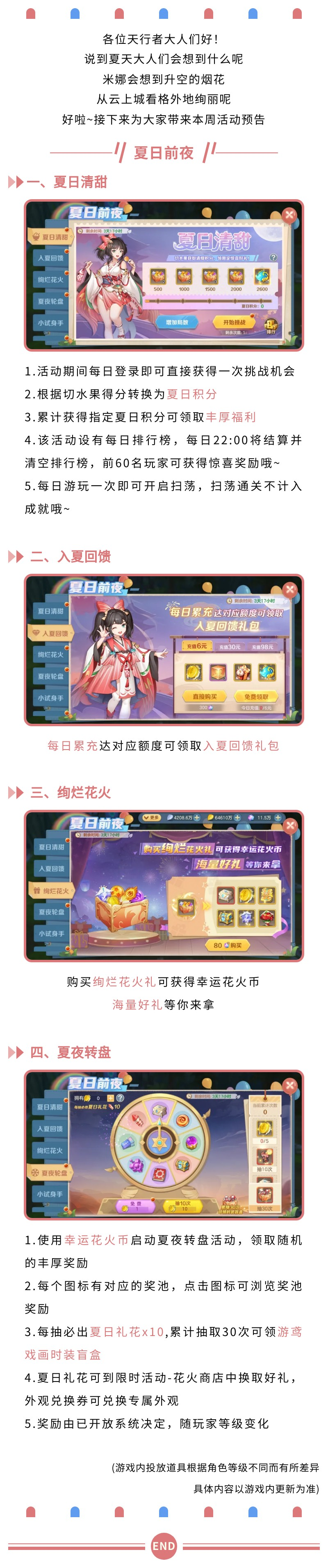 【活动公告】云上城的夏日前夜会有绚丽火花吗？