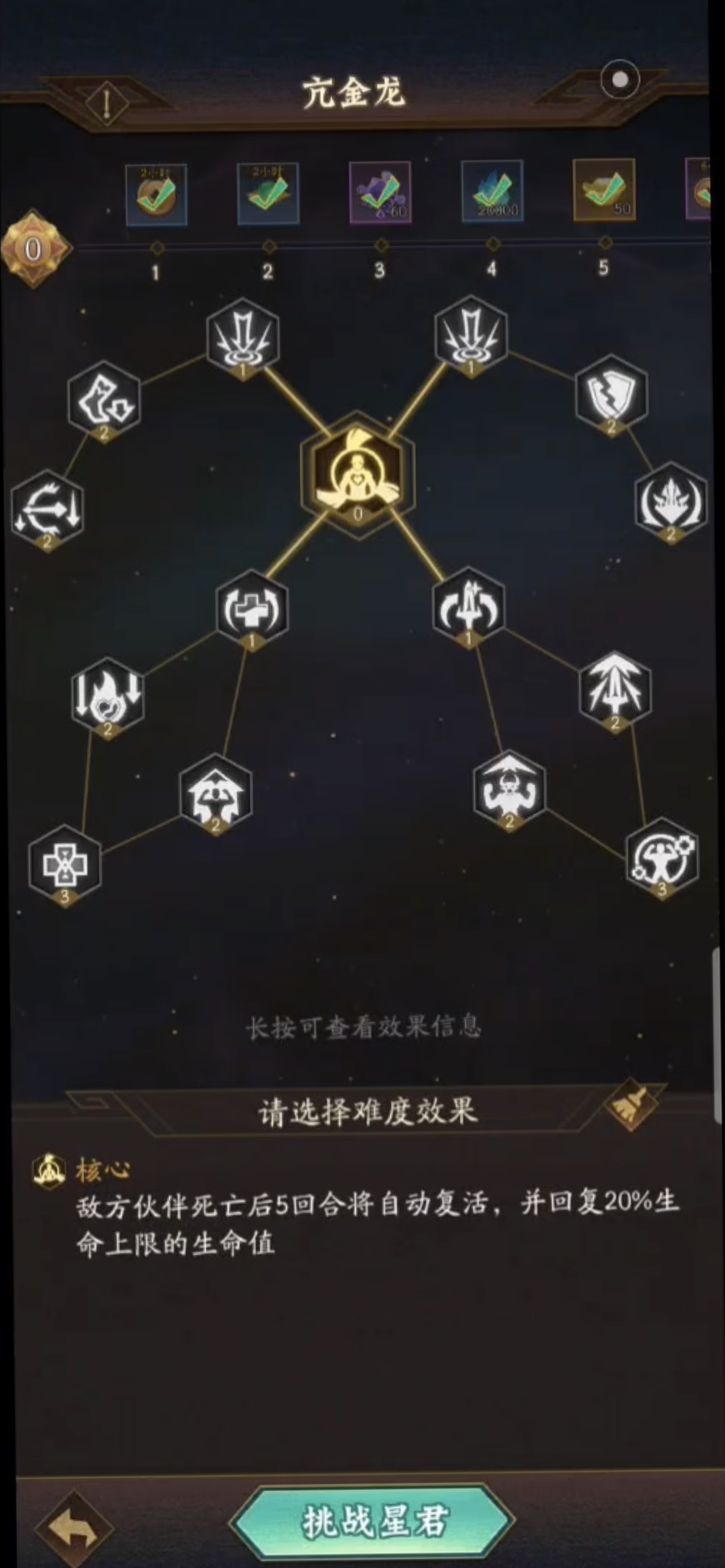 众星殿闯关思路解读，所有奖励全部拿下！