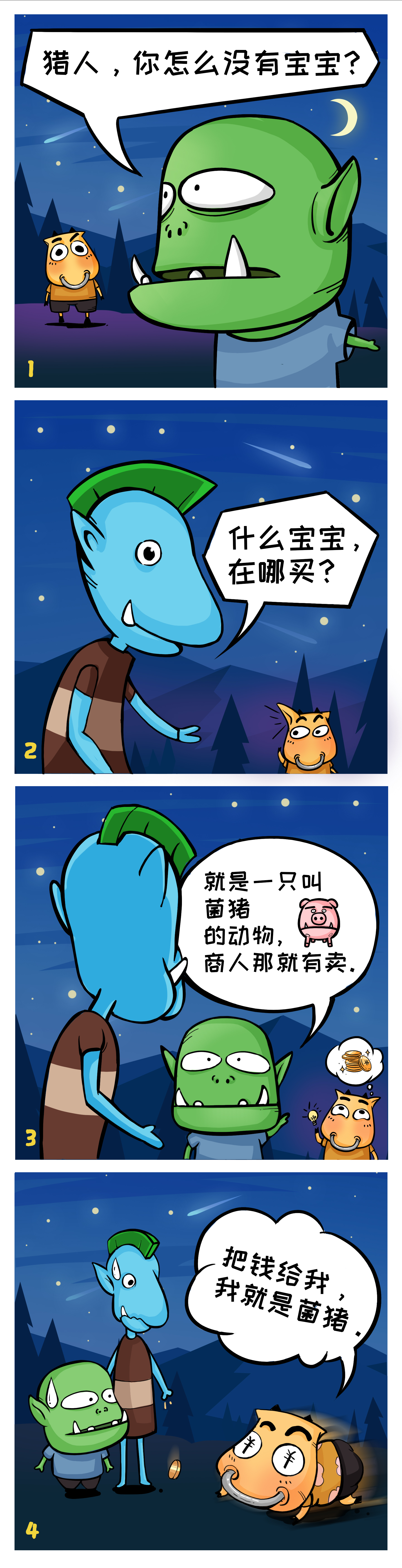 【漫话MT】关于劣人的“宝宝”