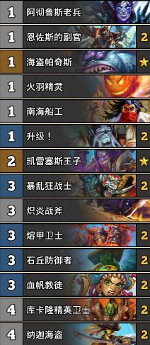 炉石传说海盗战进化 第11名节奏战分享