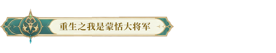 同人鉴赏 | 重生逆袭爽文、热血高燃漫画，社区中竟有如此多宝藏二创！