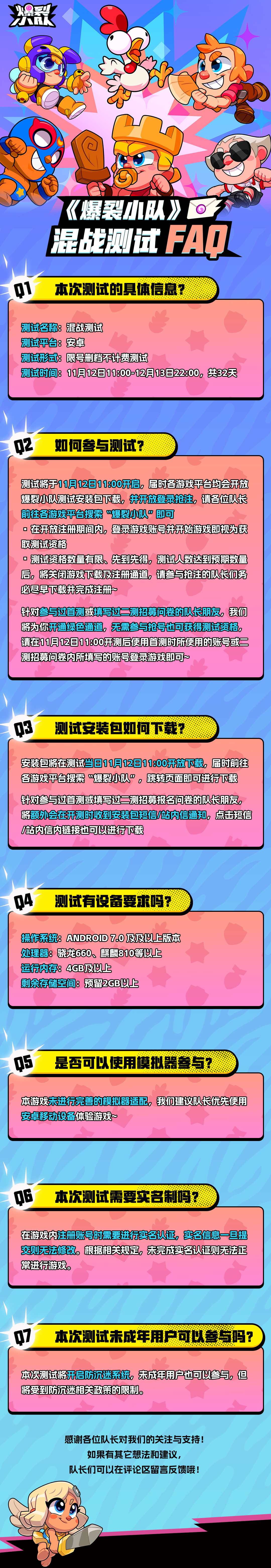 爆裂小队「混战测试」最新FAQ