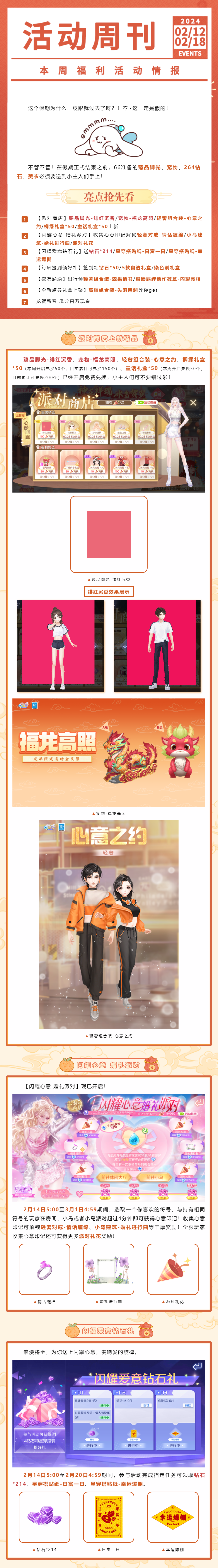 给你一点福利震撼：臻品脚光√宠物√264钻石√美衣√