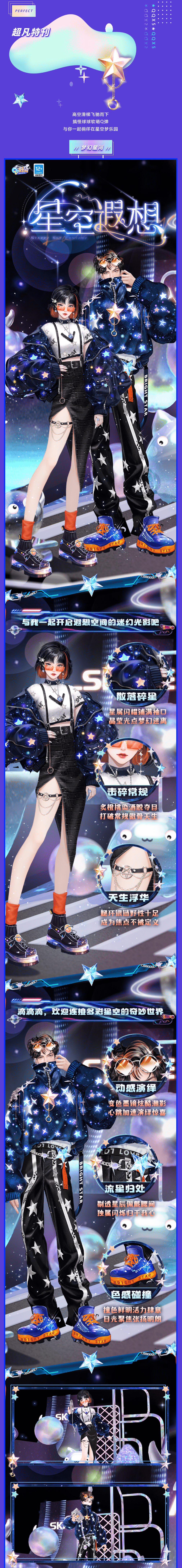 （内含红包封面）超凡发布会丨我揉碎了星光，奔向有你在的宇宙