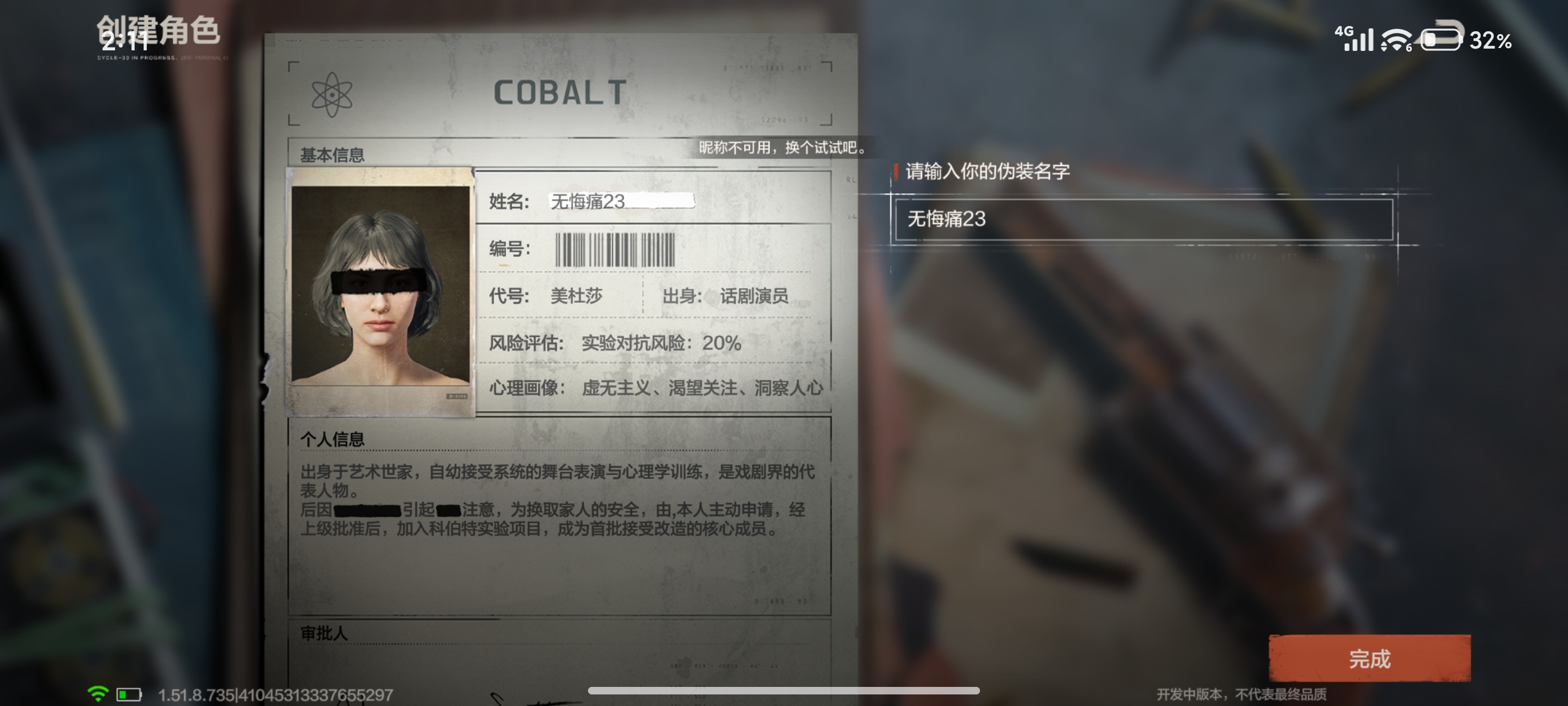 没用啊，取不了名字，一直卡在那个页面，不管取什么名字都没用没
