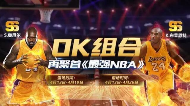 《最强NBA》——指尖上的NBA，打造你的梦之队