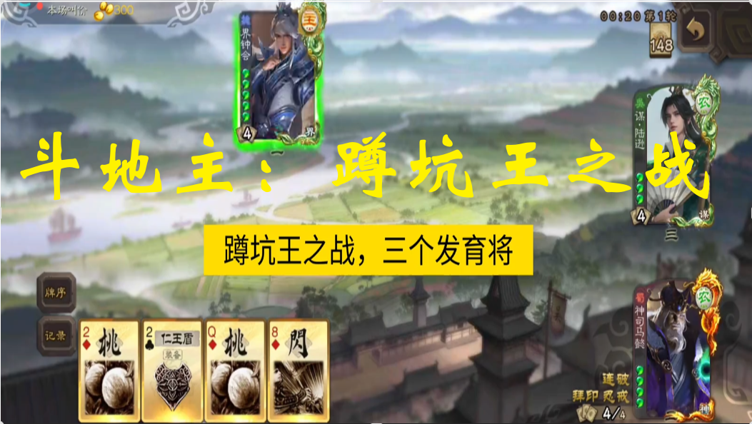 斗地主：蹲坑王之战