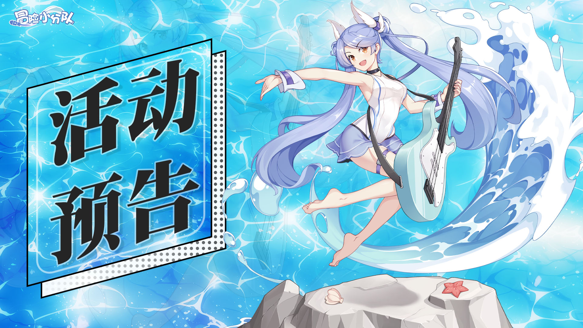 活动预告 | 0704·泳装皮肤返场啦~