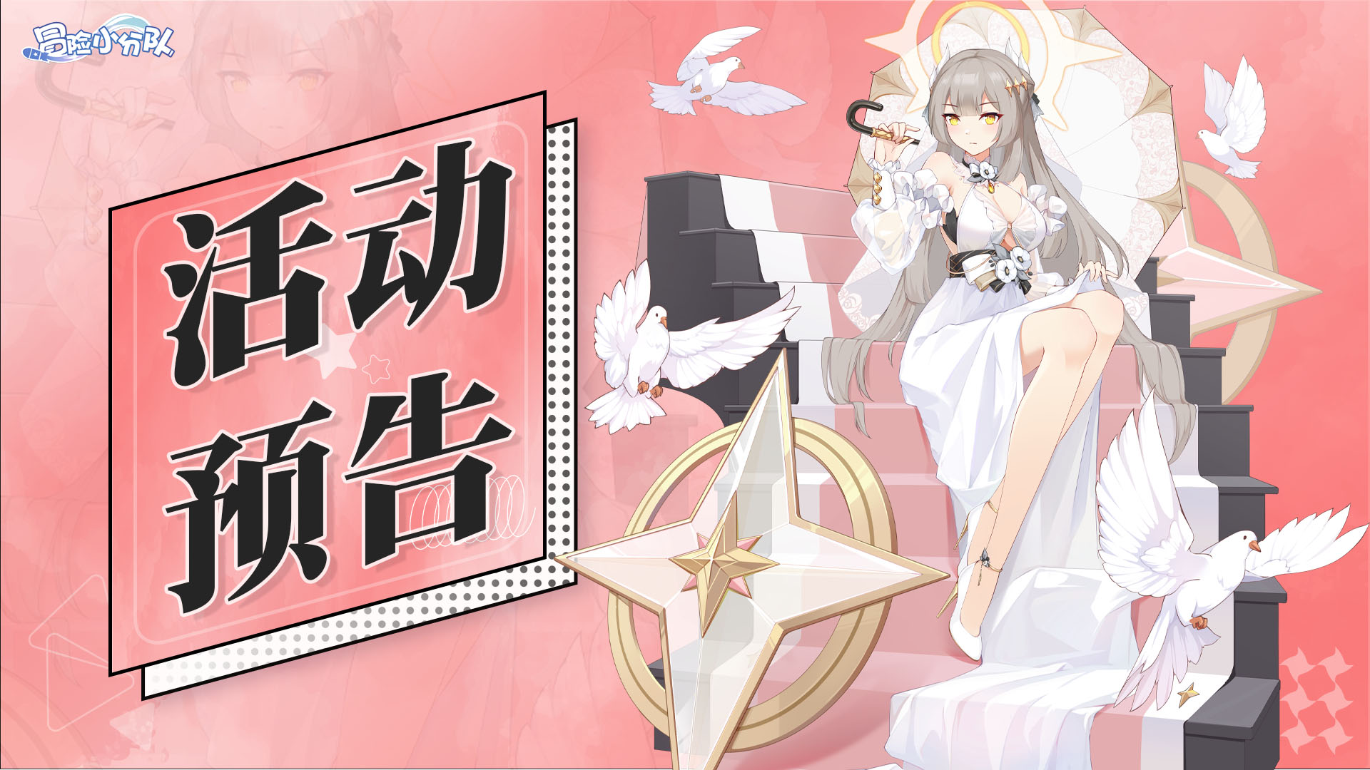  活动预告 | 0523·四族卡池UP，北极光返场