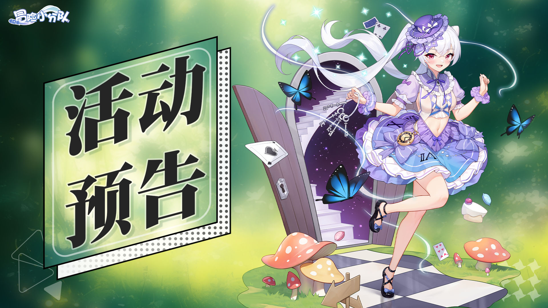 活动预告 | 0606·长草期（暗池返场即将来袭）