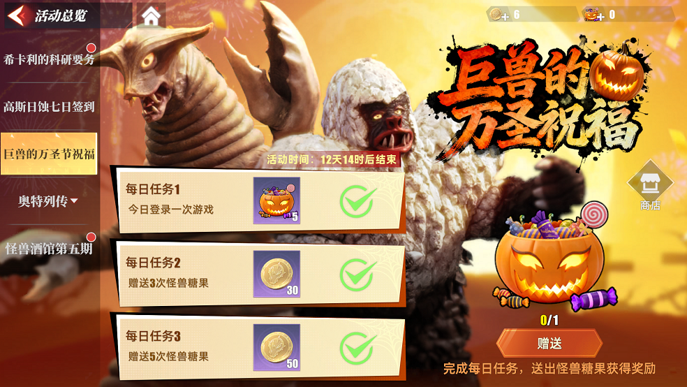 《奥特曼传奇英雄2》万圣节免费领巨兽