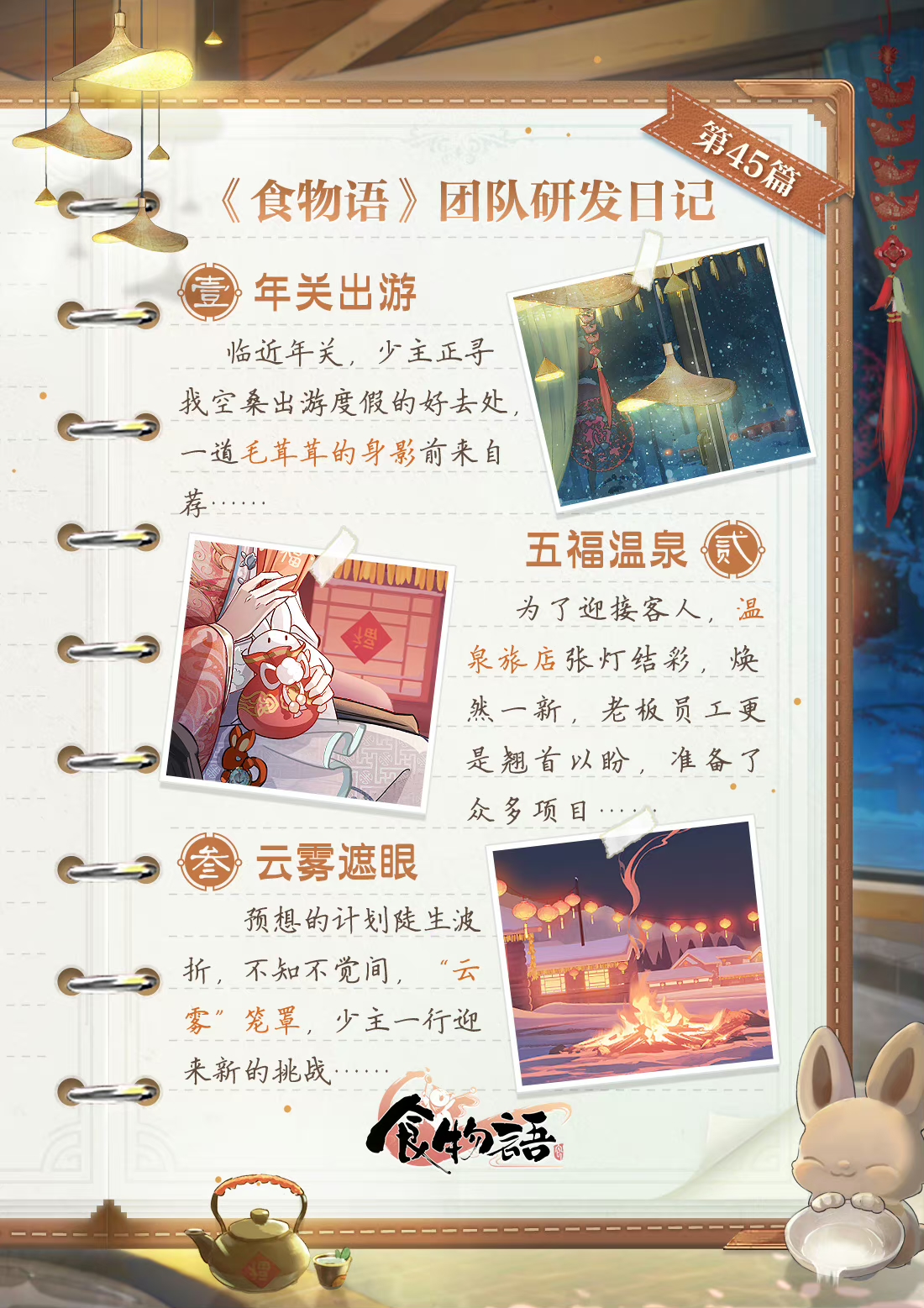 《食物语》团队研发日记#暖汤沃雪# 