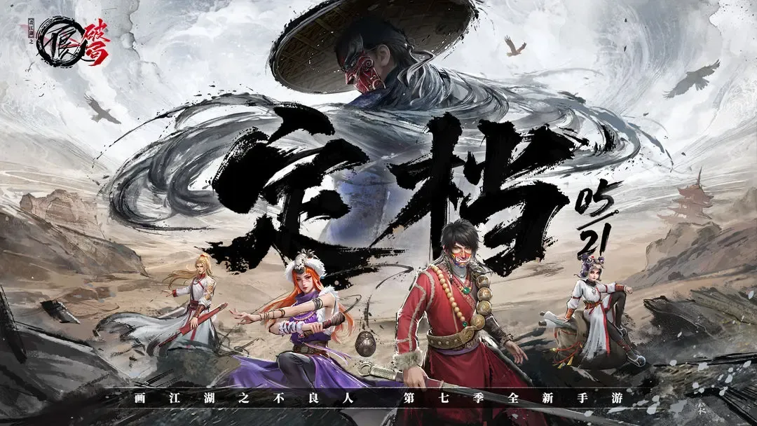 游戏资讯：《不良人：破局》定档5月21日公测；《聊天群的日常生活》定档5月27日首发