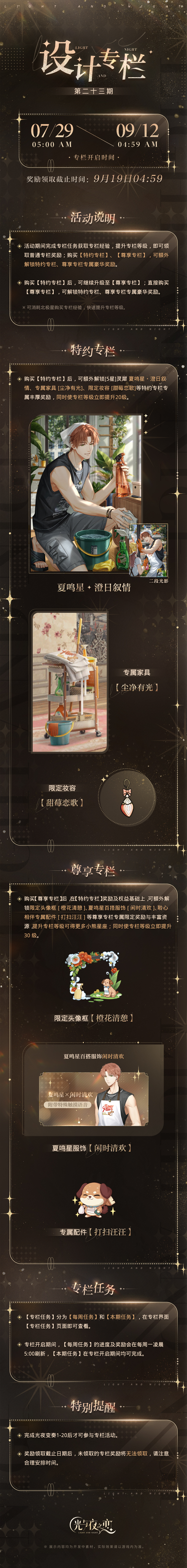 设计专栏 | 第二十三期更新预告