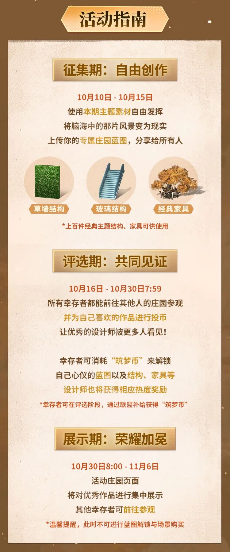 【创想筑梦】首届庄园设计大赛今日开启！投稿瓜分10万信用点！