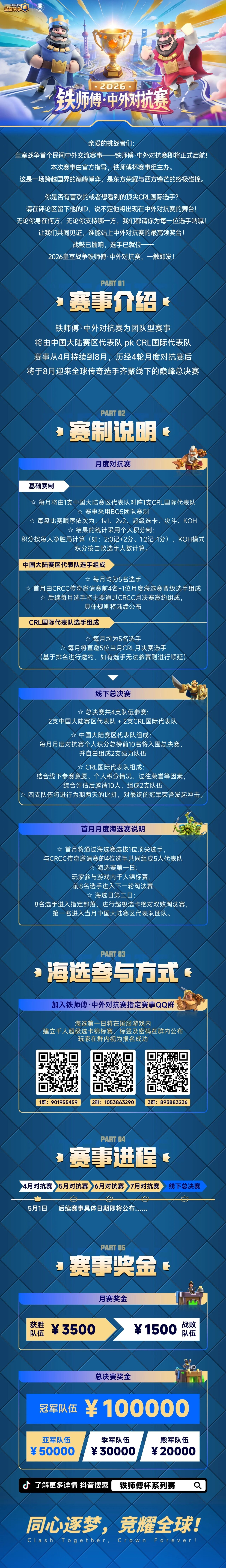 铁师傅，中外对抗民间赛事来啦