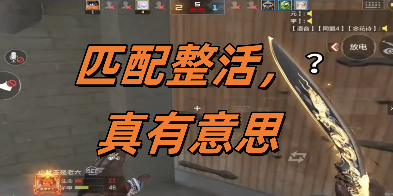 匹配整活，真有意思