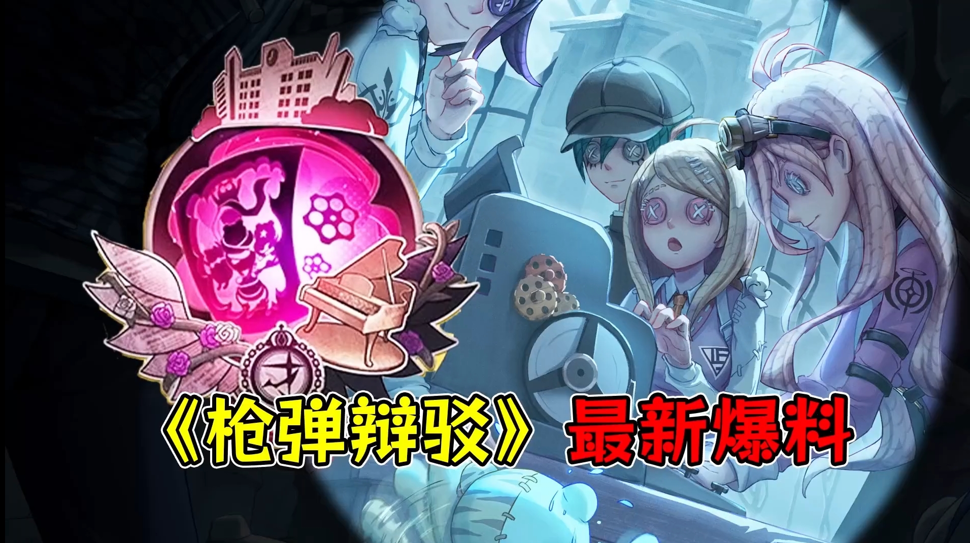 第三弹没有挂件随从?《枪弹辩驳》最新消息! -小米游戏中心