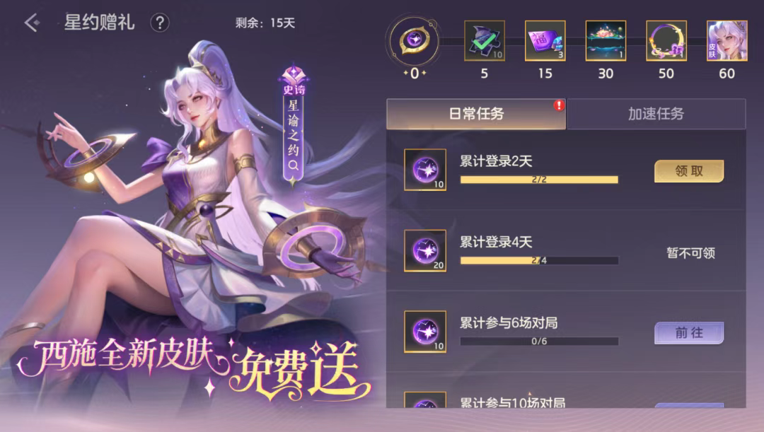 游戏五日谈：曙光英雄西施史诗新皮免费送，七夕活动限时开启