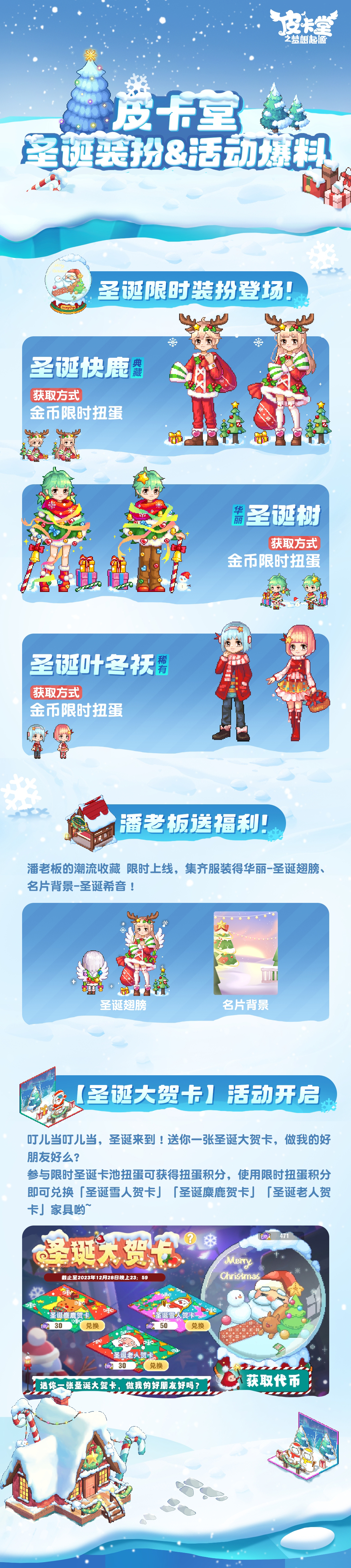 活动爆料丨快来度过皮卡小镇的第一个温暖圣诞~