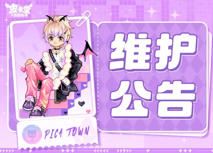 〓1月18日维护更新公告〓