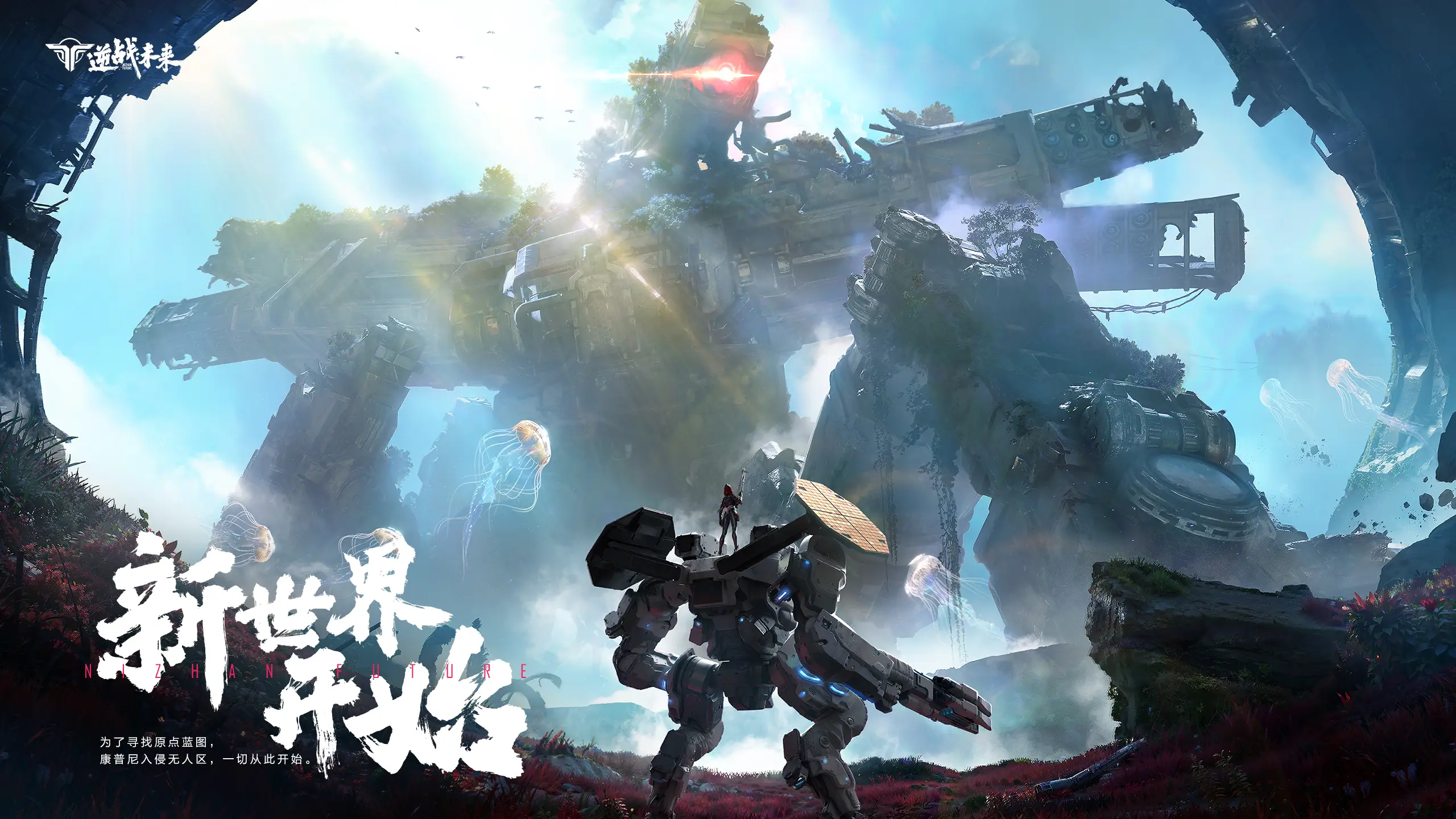 《逆战：未来》跨端互通，Z博士回归、机甲割草，不氪也能爽到飞起！