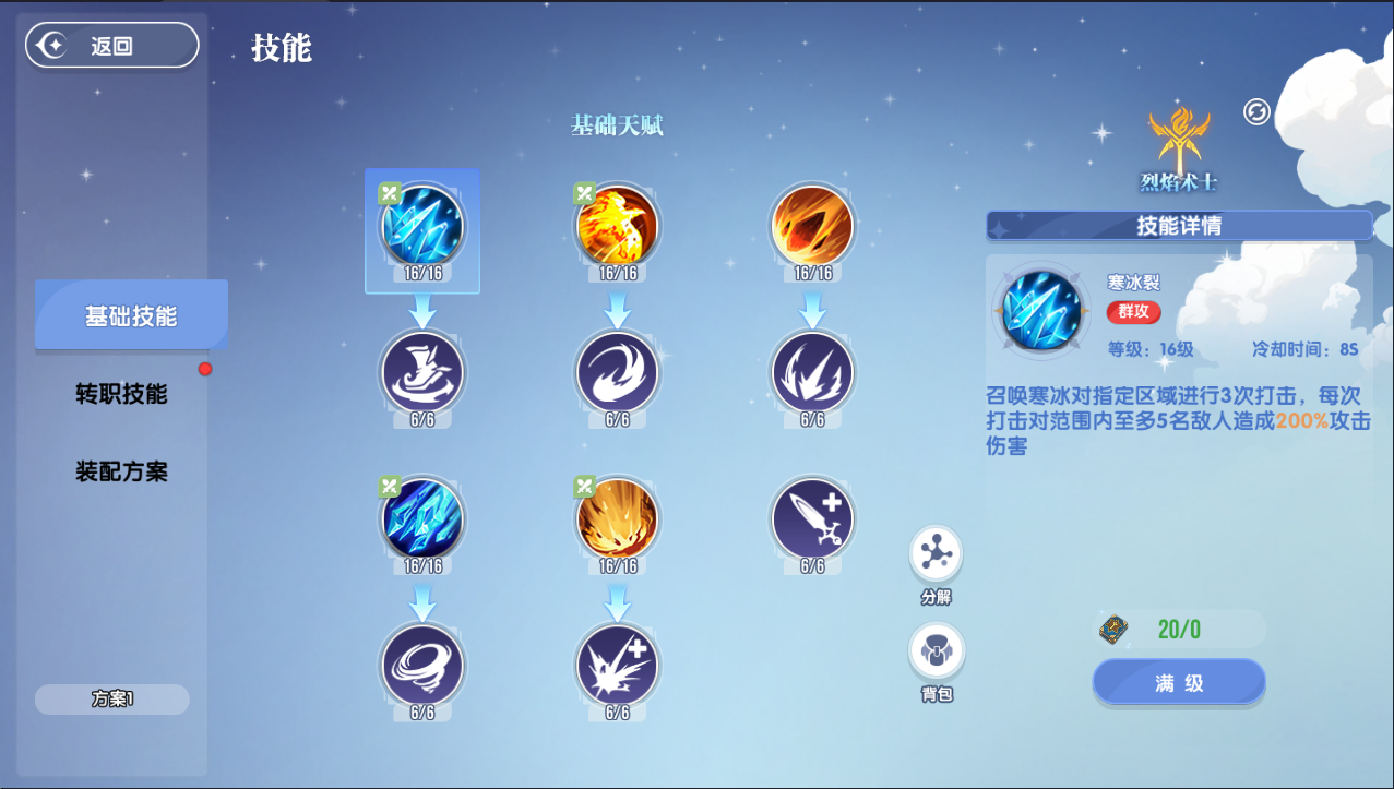 《风之国世界》法师怎么样 法师技能强度详解