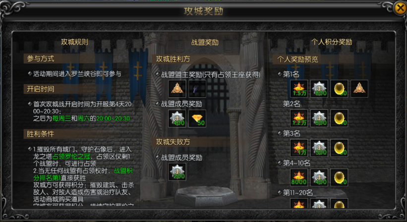 独战天下势无双，《永恒联盟》攻城战活动介绍