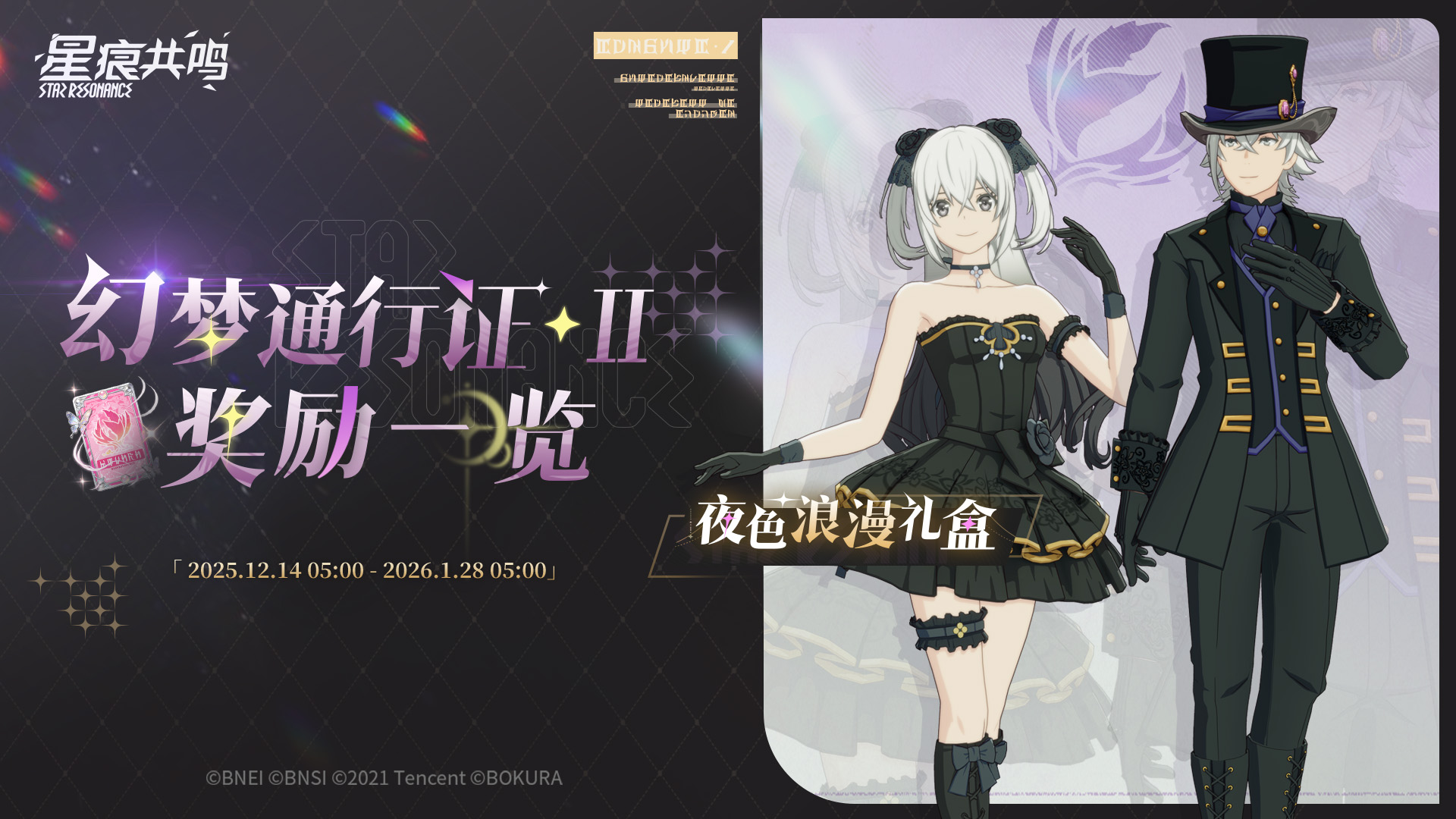 幻梦通行证Ⅱ12月14日开启，全新赛季时装开放获取