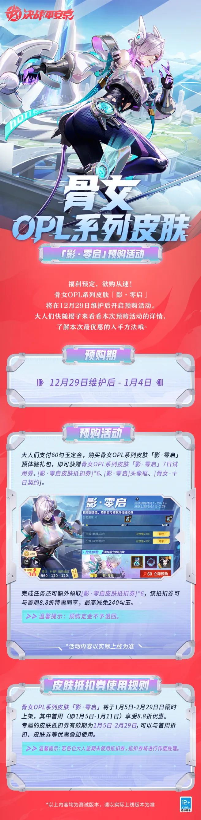 骨女「影·零启」皮肤展示来啦！恭喜LF斩获2023OPL秋季赛总决赛冠军！
