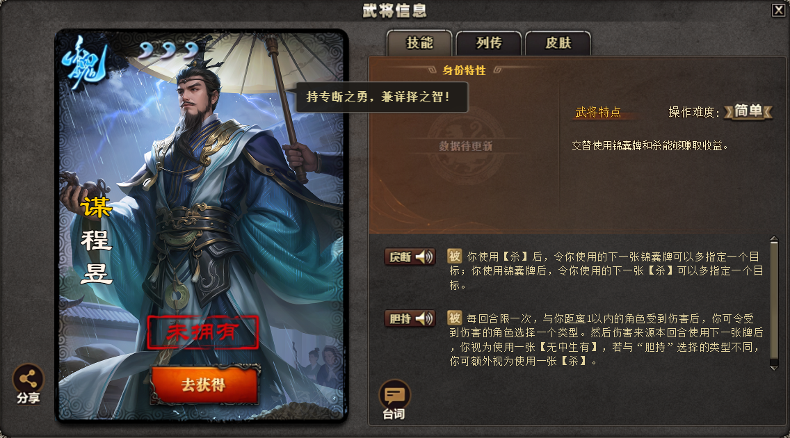【新武将评测】谋程昱攻略