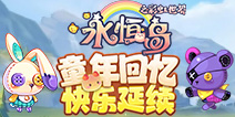 《永恒岛-彩虹世界》功能介绍——特色系统
