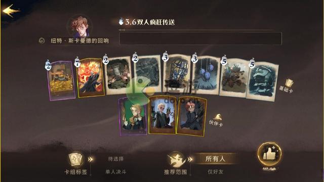 哈利波特魔法觉醒纽特门钥匙卡组推荐