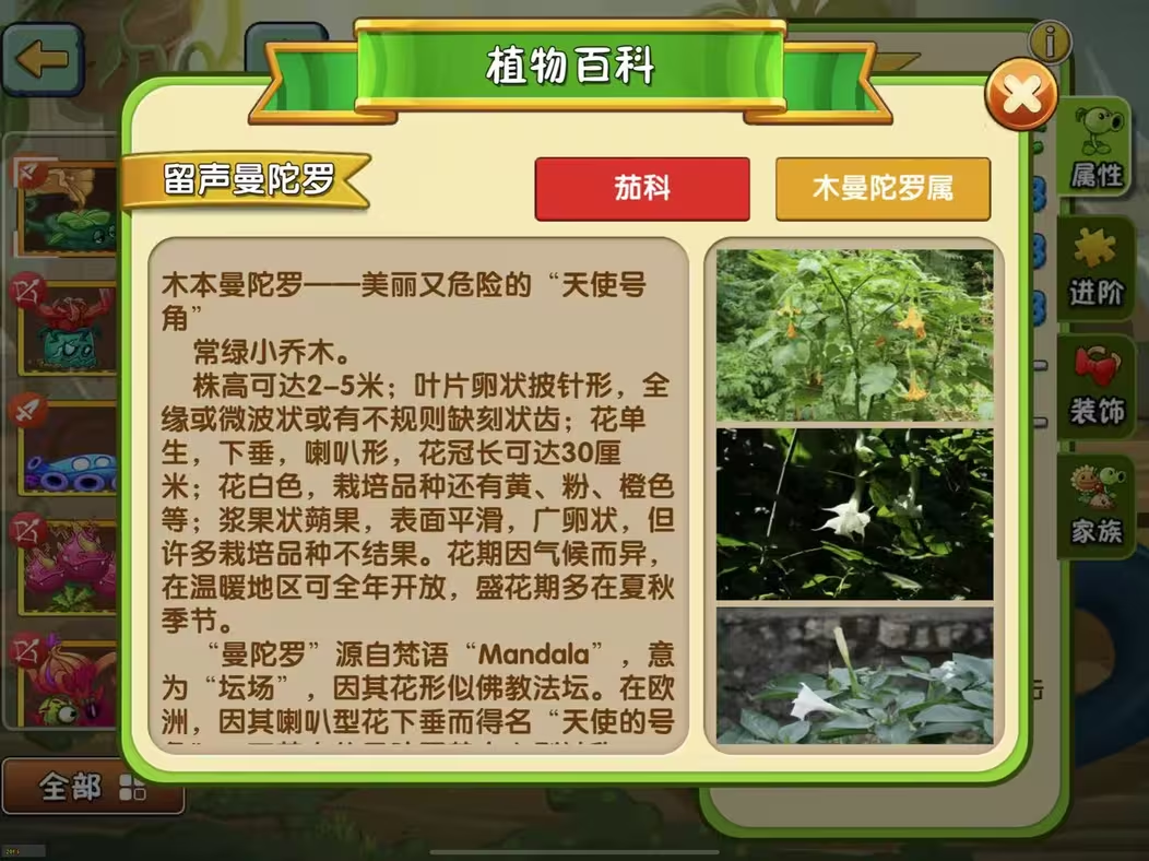 【新版本前瞻】植物百科功能更新