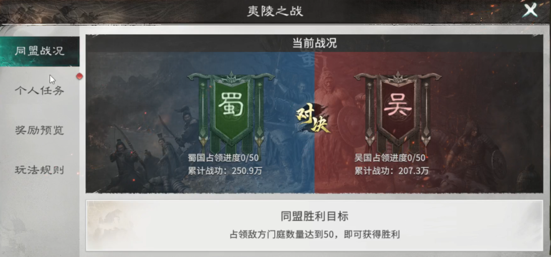 门庭定胜负，排班定成败——夷陵之战玩法解析