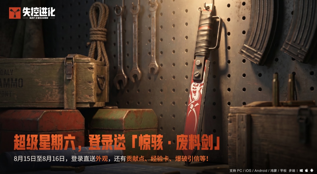 超级星期六，限时登录送限定外观！
