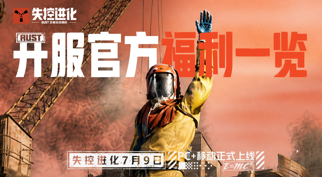 7月9日登岛前必看：开服福利一图速览！