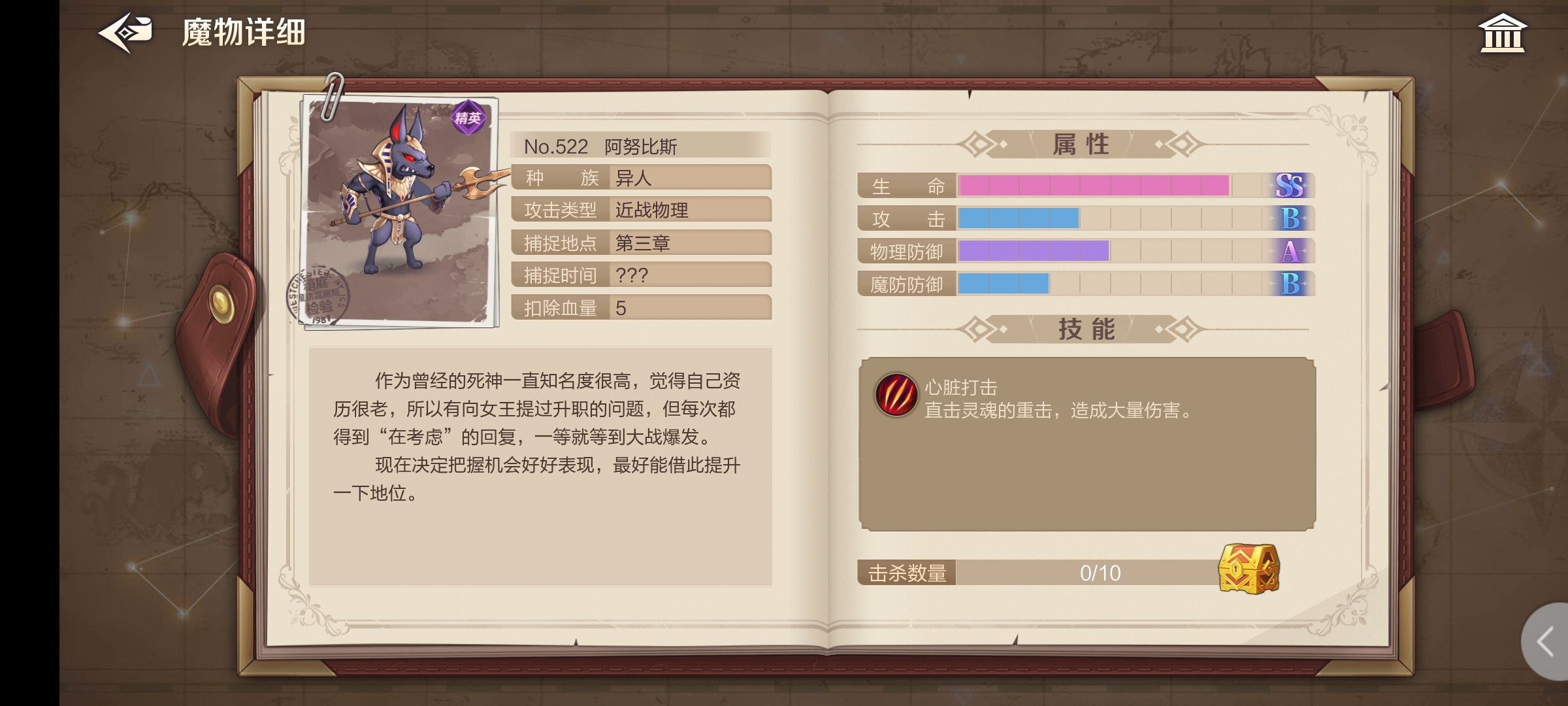 【魔物图鉴】No.522阿努比斯