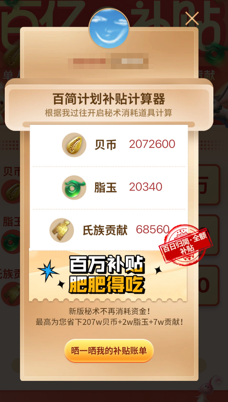 得吃！百亿补贴大放送！看看你能领多少？
