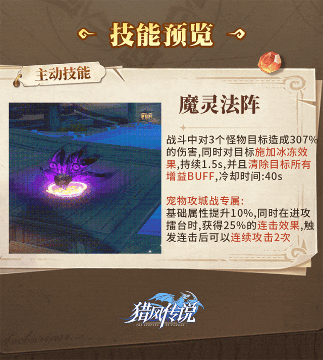 宠物百科 | 攻城战场的眩晕主宰——魔灵妖狐登场！