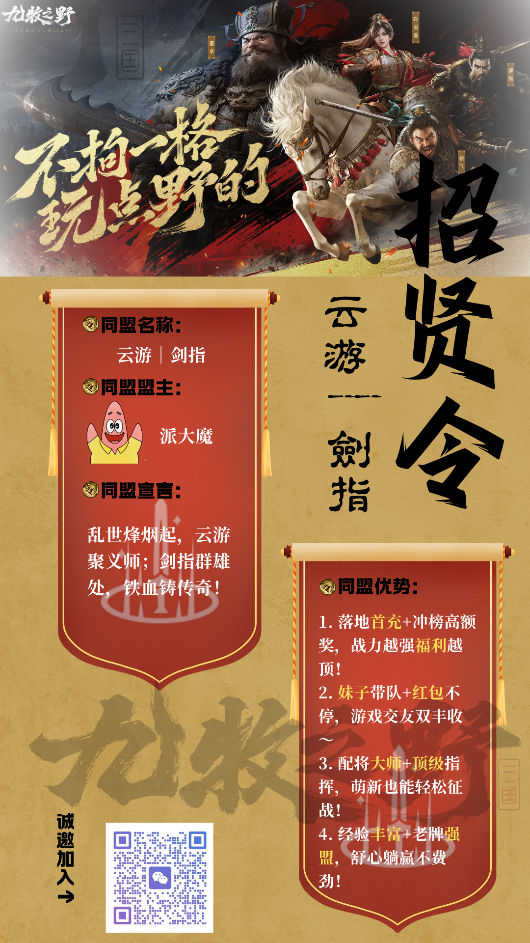 云游剑指招贤纳士备战公测