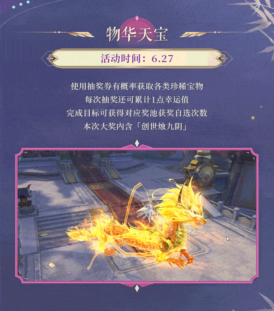 活动预告 | 焰火缠身，烈烛祟阴！至尊坐骑创世烛九阴登场，心仪道具养成材料拿不停~