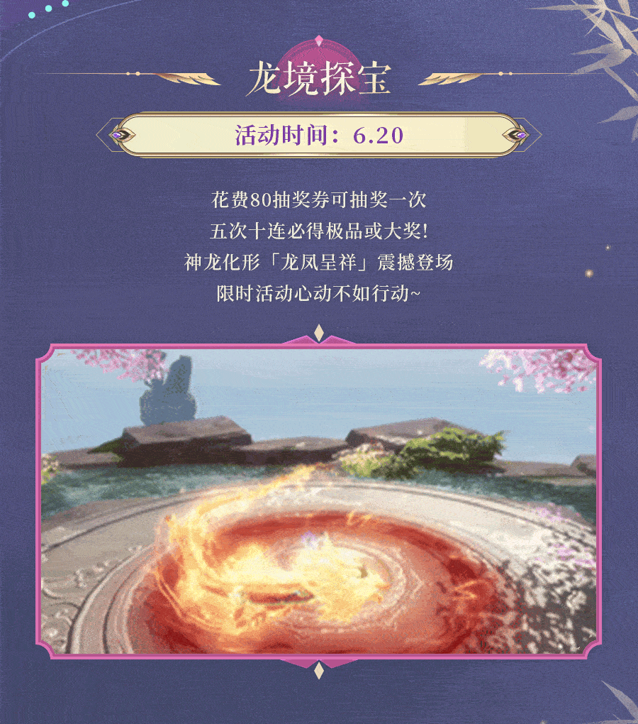 活动预告 | 龙凤生辉，祥瑞预兆！龙凤呈祥化形登场，一元礼包轻松解锁养成材料~