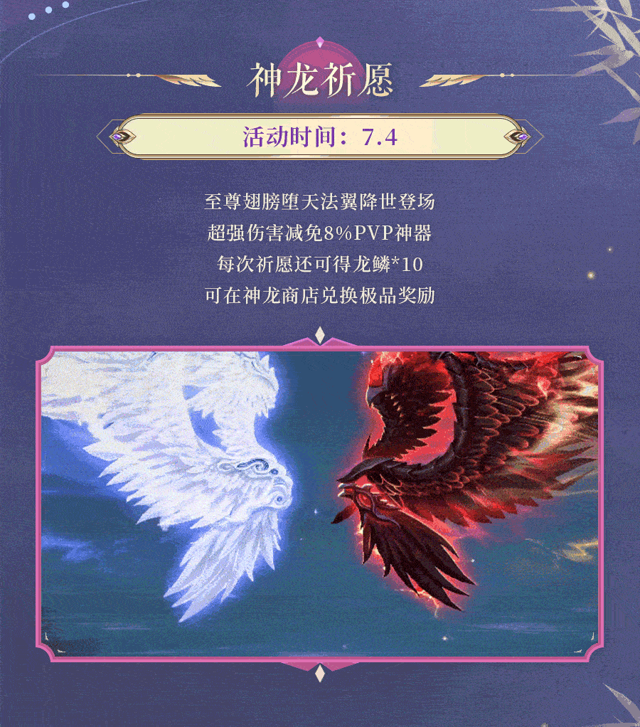 活动预告 | 黑白双生，逆风飞翔！至尊翅膀堕天法翼登场，Boss道具提战材料轻松领~