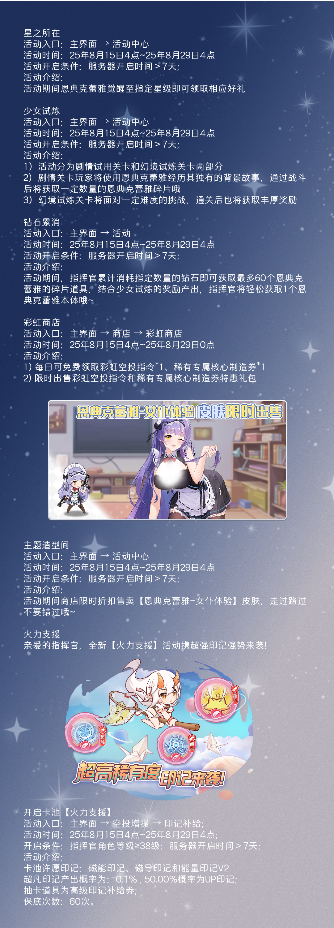 活动预告 | 0815·恩典克蕾雅限时UP