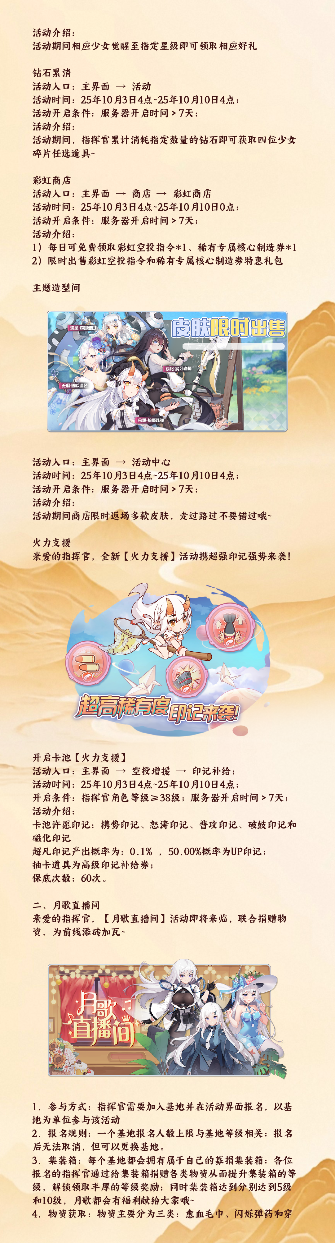活动预告 | 1003·指挥官，你的怒涛印记来了