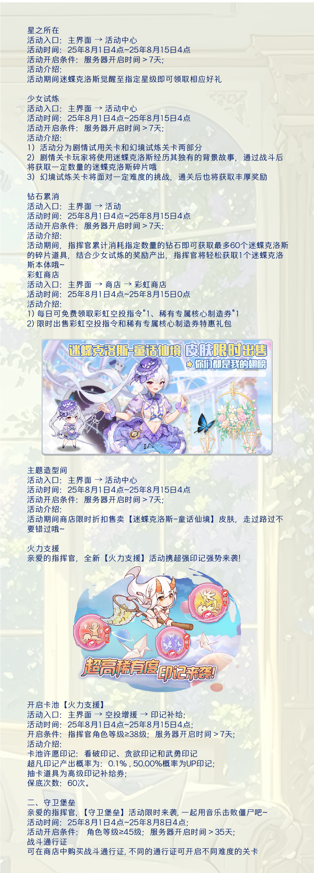 活动预告 | 0801·海洋之星等多款皮肤返场，不要错过哦~