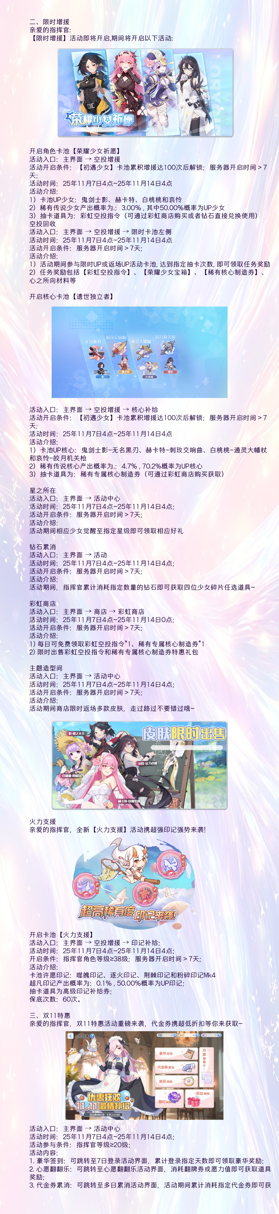 活动预告 | 1107·暗之祭坛&至臻衣柜开启~